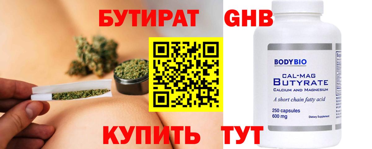 БУТИРАТ бутик  Вход с VPN  Кириши 