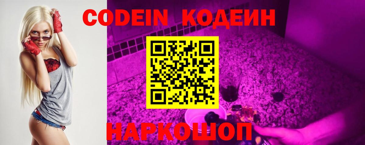 Кодеиновый сироп Lean Purple Drank  Вход с VPN  Кодеин напиток Lean (лин)  Кириши 