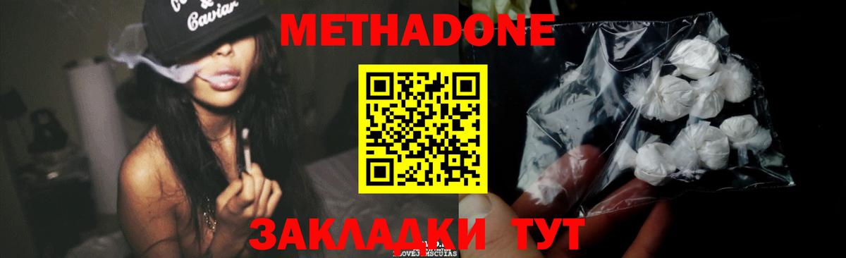 МЕТАДОН кристалл  МЕТАДОН methadone  Кириши  Вход с VPN 